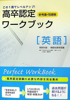 高卒認定ワークブック英語