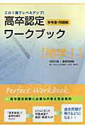 高卒認定ワークブック地学1