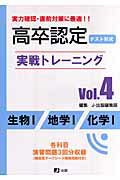 高卒認定実戦トレーニング（4）