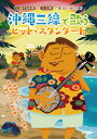 沖縄三線で歌うヒット スタンダード 三線TAB譜と工工四で簡単に弾ける！！