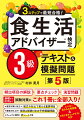 頻出項目の解説、要点チェック、演習問題。基礎から応用まで、試験対策がこれ１冊に全部入り！直前対策に役立つ、図式や対比で覚える重要項目。最後の仕上げ！解答＆解説付きの予想模擬問題。チェックに便利！赤シート付き。スマホで見られる用語集＆１問１答チェックテストＰＤＦ。