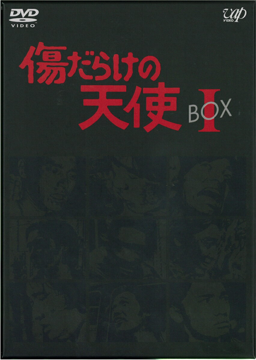 【先着特典】傷だらけの天使 DVD-BOX 1(抽選キャンペーン応募シリアルコード(後日配信)) [ 萩原健一 ]