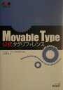 Movable Type公式タグリファレンス