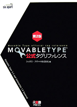 Movable　Type公式タグリファレンス第2版