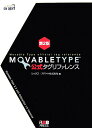 Movable　Type公式タグリファレンス第2版 [ シックス・アパート株式会社 ]