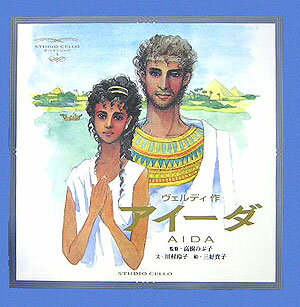 アイーダ
