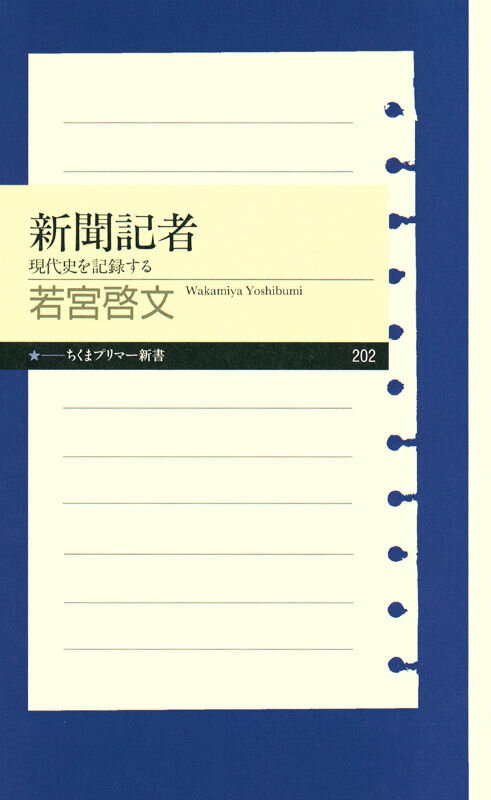 新聞記者