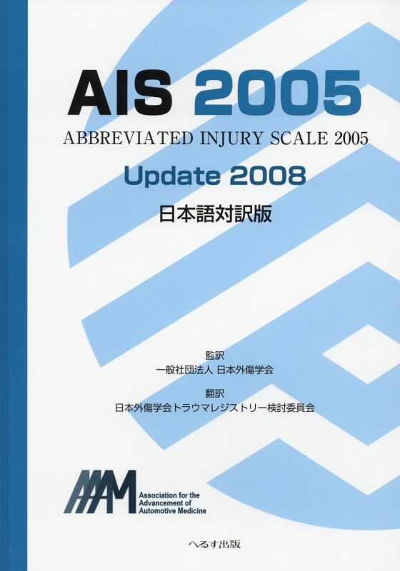 AIS　2005　Update　2008