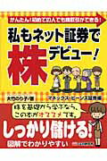 私もネット証券で株デビュー！（マネックス・ビーンズ証券編）