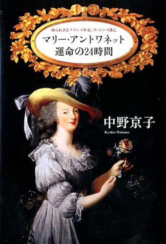 世界史の歴史小説の表紙