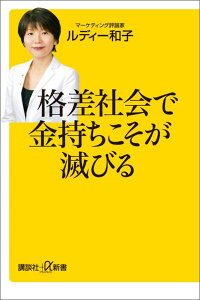 格差社会で金持ちこそが滅びる