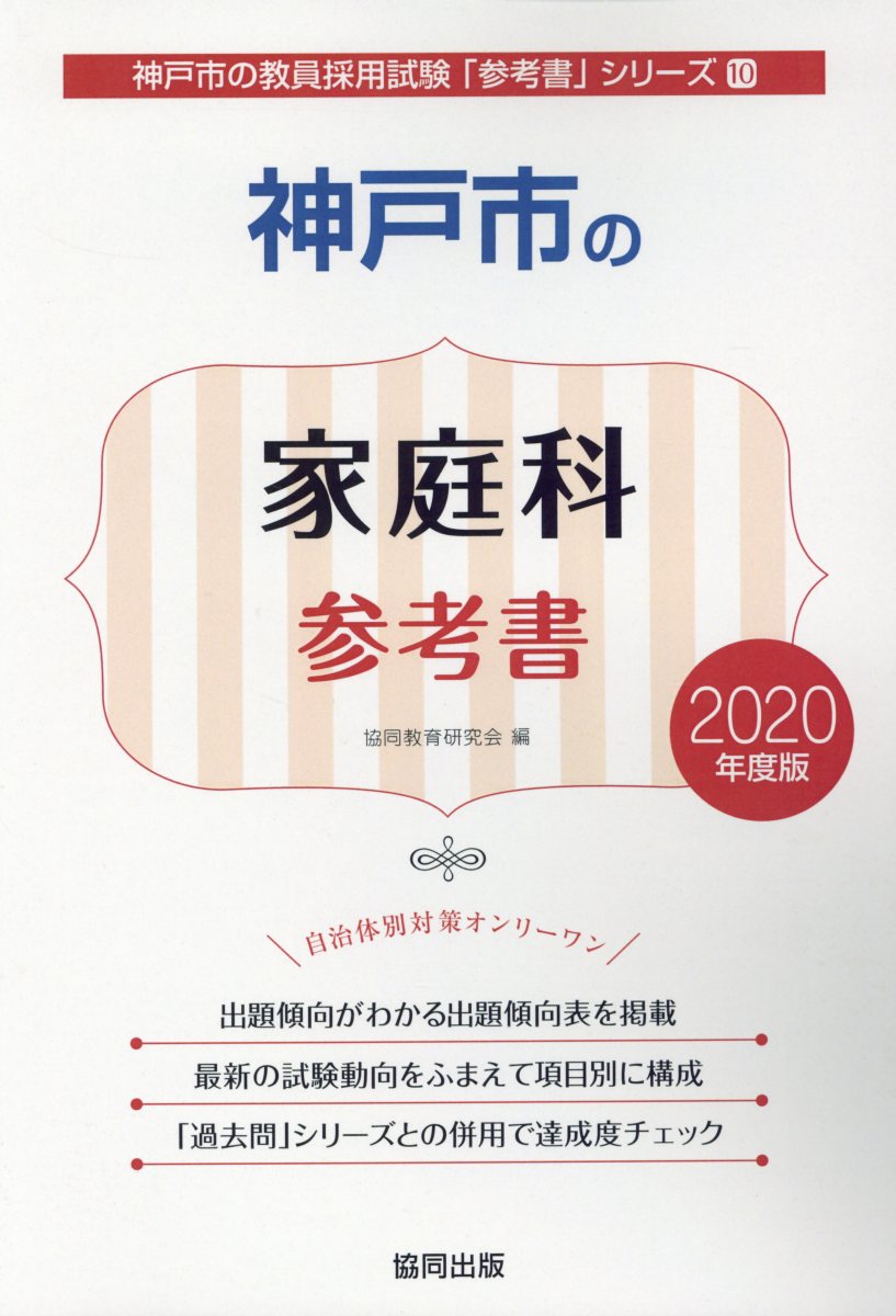 神戸市の家庭科参考書（2020年度版）