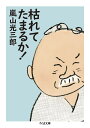 【楽天ブックスならいつでも送料無料】