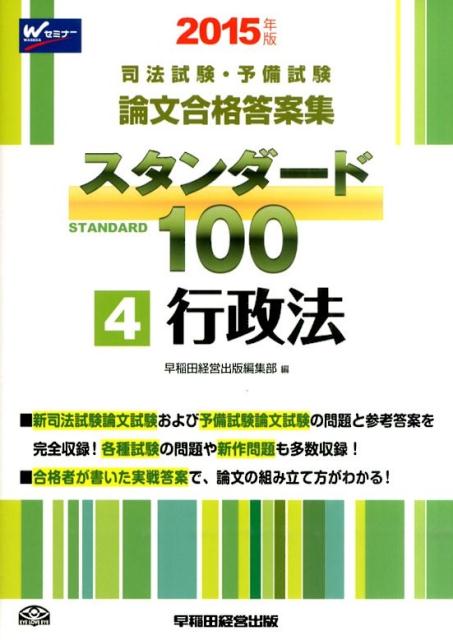 スタンダード100（2015年版　4）