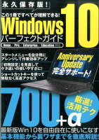 Windows 10パーフェクトガイド