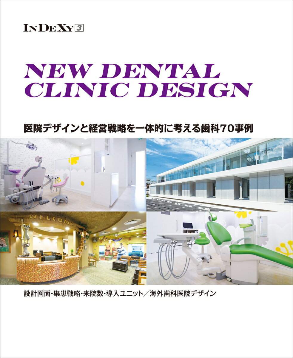 NEW DENTAL CLINIC DESIGN [ アルファ企画 ]