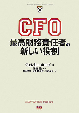 CFO最高財務責任者の新しい役割