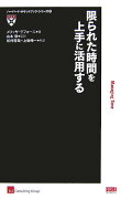 限られた時間を上手に活用する