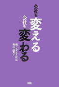 会社を変える会社を変わる