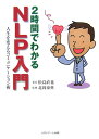 2時間でわかるNLP入門