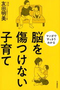 脳を傷つけない子育て