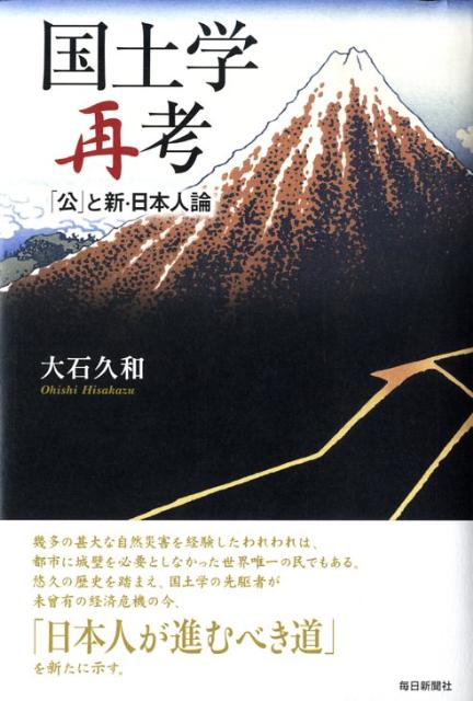 国土学再考