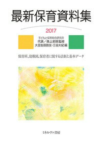 最新保育資料集2017