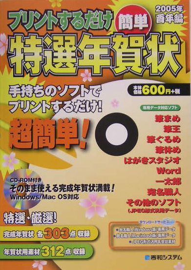 プリントするだけ簡単特選年賀状（2005年酉年編）