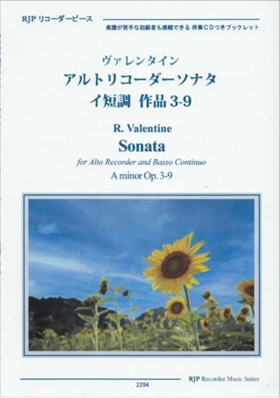 ヴァレンタイン／アルトリコーダーソナタイ短調作品3-9