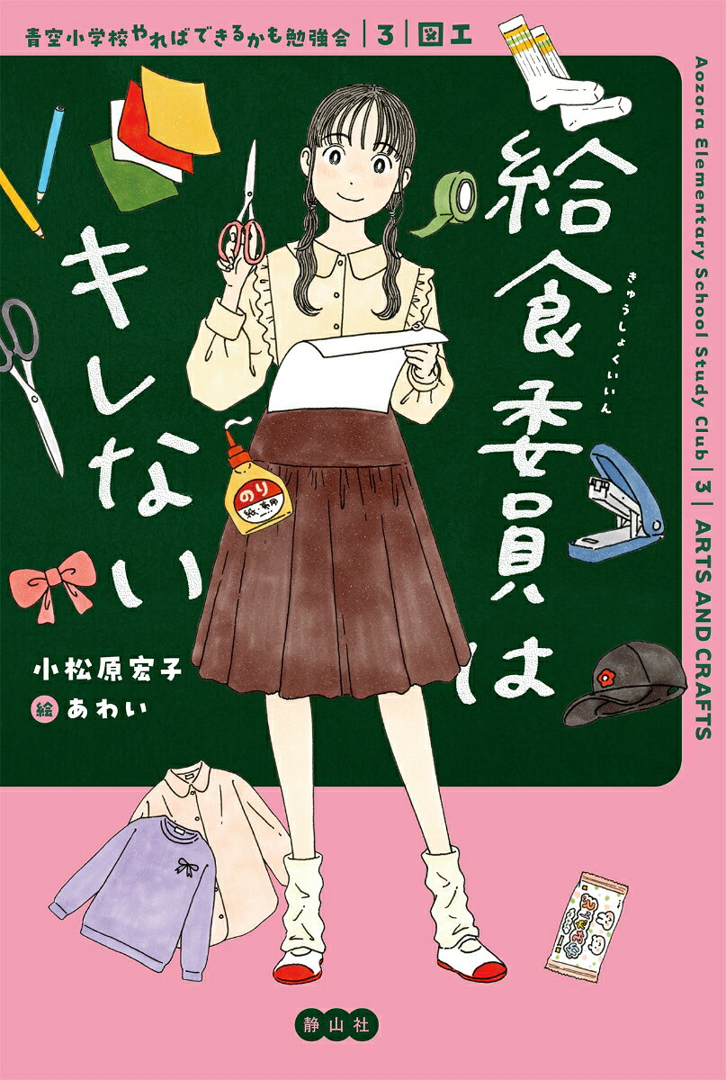 給食委員はキレない