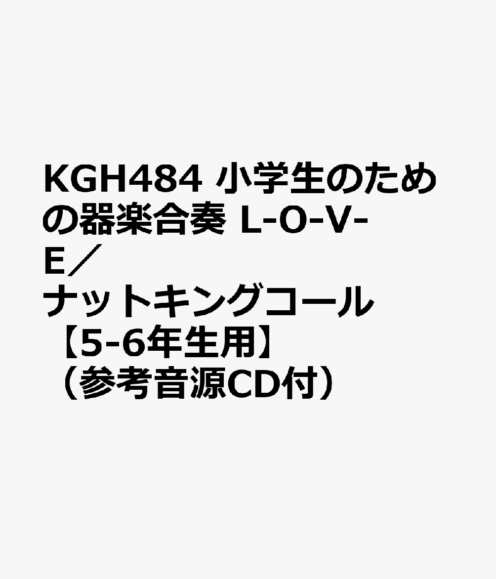 ナット・キング・コール／L-O-V-E