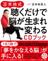 「１日１曲」で「夢をかなえる脳」が手に入る！世界が注目する「機能脳科学」から生まれたトレーニング用音声を、たった４曲に凝縮！