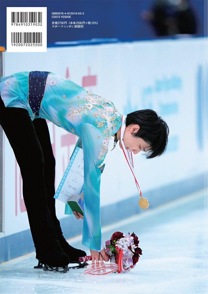 YUZU’LL　BE　BACK（3） 羽生結弦写真集2020～2021