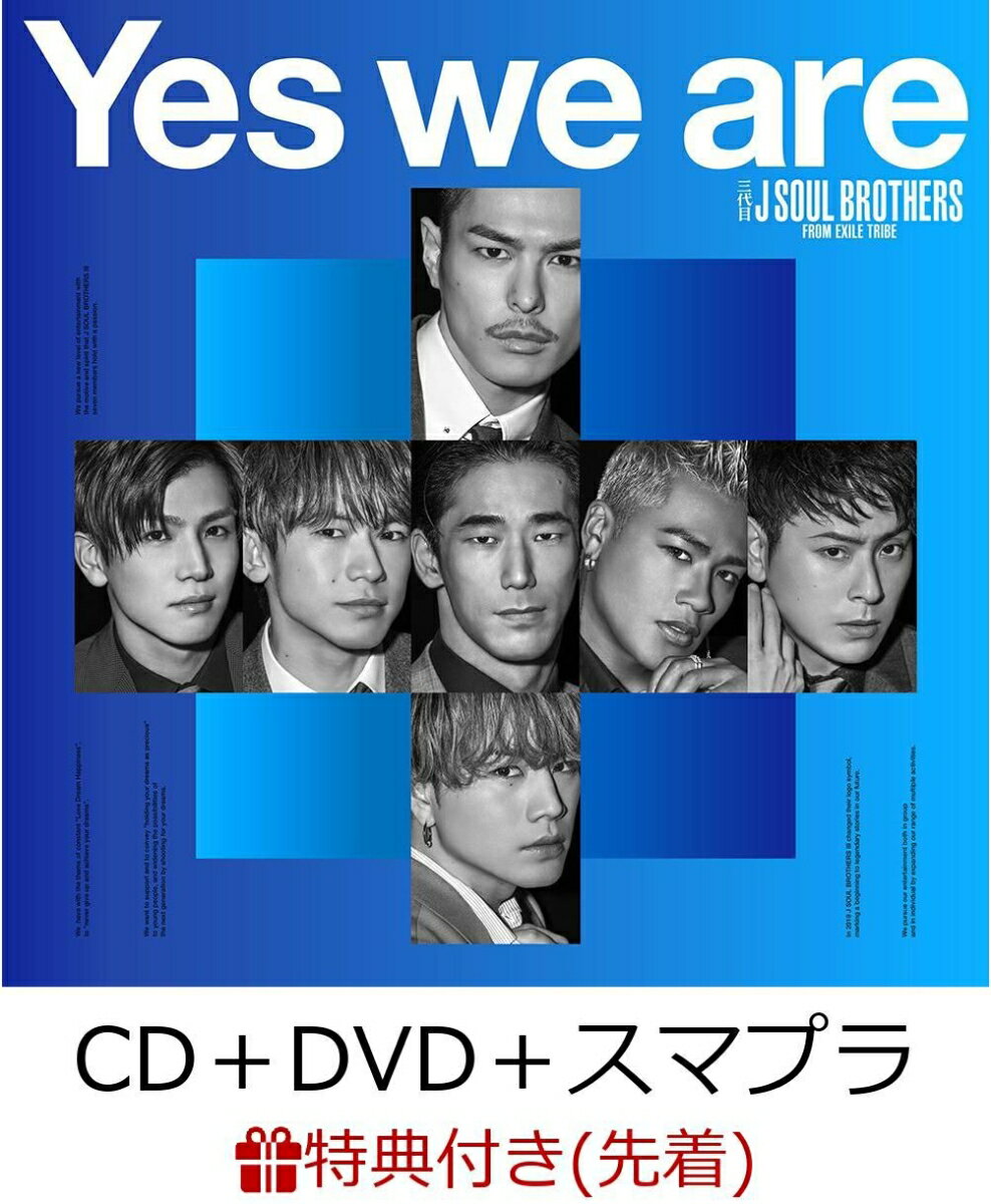 【先着特典】Yes we are (CD＋DVD＋スマプラ) (ポスター付き)