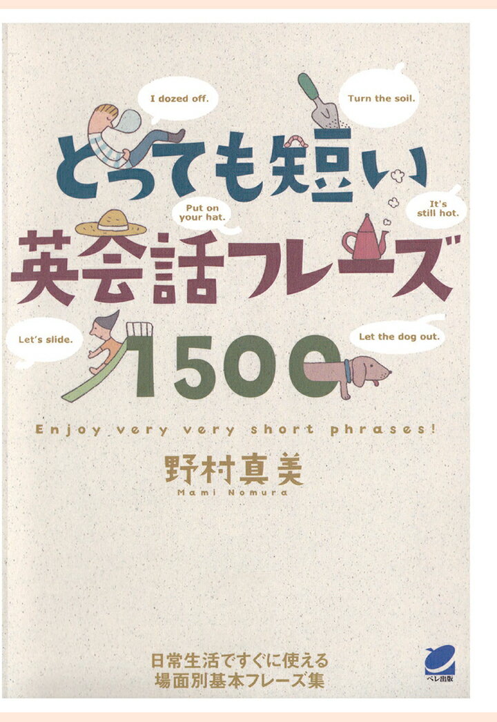 【POD】とっても短い英会話フレーズ1500（CDなしバージョン）