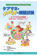 ケアマネ・Step　up・模擬試験サスケ（2008）