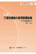 介護労働者の雇用管理総論新版