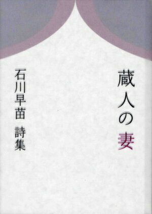 蔵人の妻