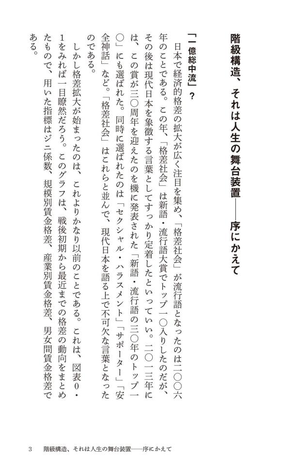 新しい階級社会　最新データが明かす＜格差拡大の果て＞ （講談社現代新書） [ 橋本 健二 ] 3