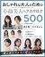 BEST HIT！ 小顔美人ヘアカタログ 500