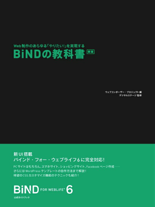 BiNDの教科書新版