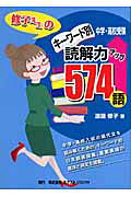 キーワード別修子先生の読解力アップ574語