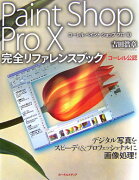 Paint　Shop　Pro　10完全リファレンスブック