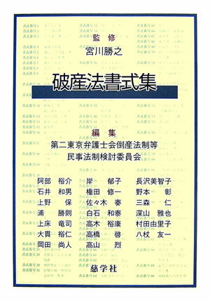 破産法書式集