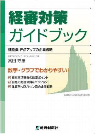 経審対策ガイドブック