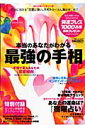 本当のあなたがわかる最強の手相 （グロ-リ-ムック）