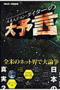 【送料無料】未来人ジョン・タイターの大予言