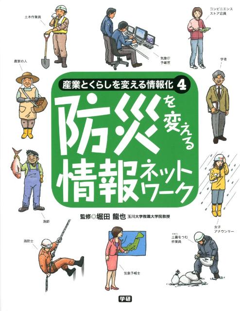 産業とくらしを変える情報化（4）