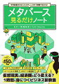 仮想現実は経済圏をどう変える？１時間で身につくビジネス新教養。