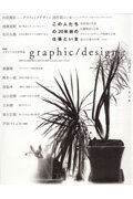 Graphic／design（3号）